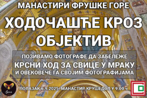 Hodčašče kroz objektiv